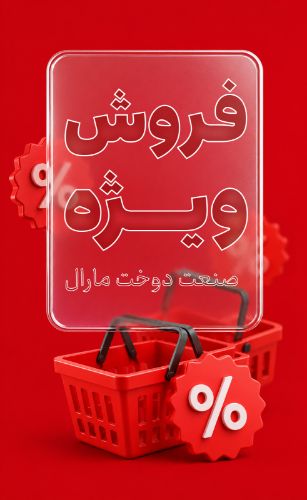فروش ویژه